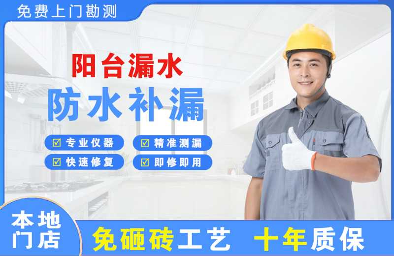 抚宁阳台漏水维修